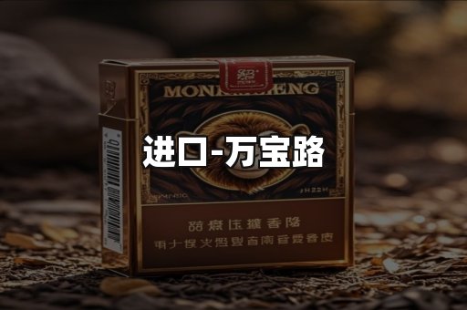 万宝路